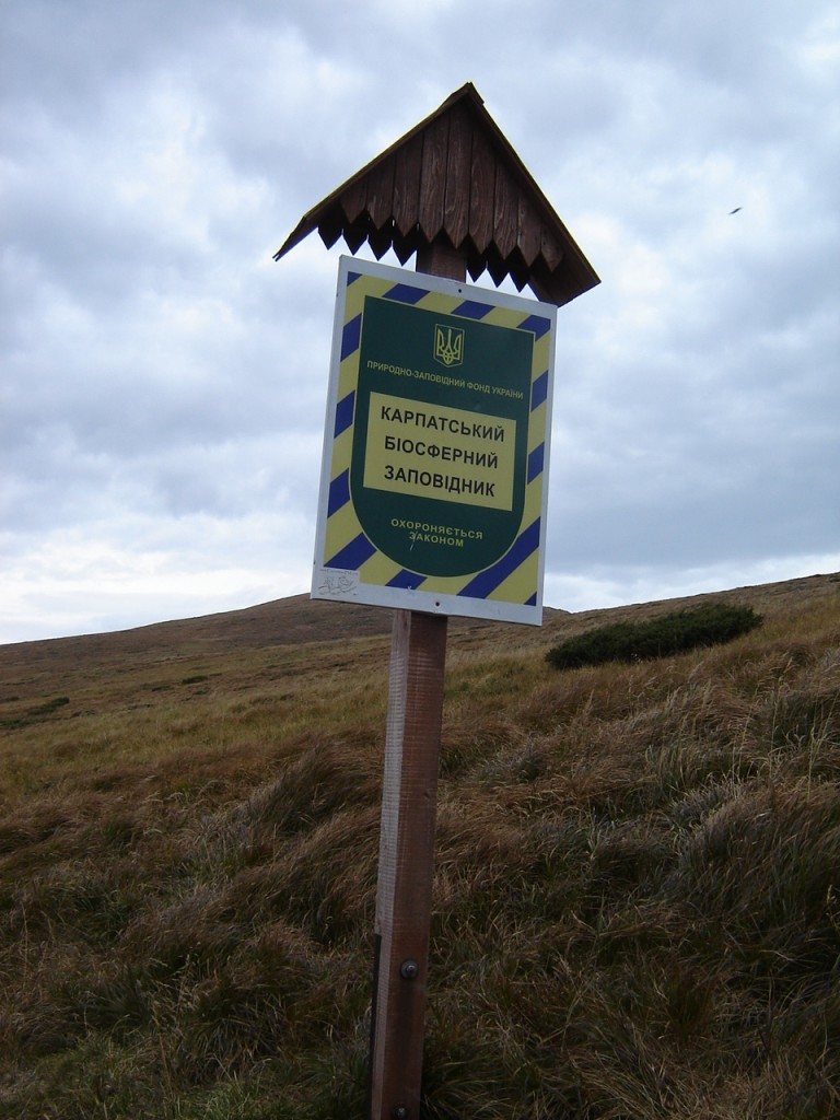 Заповедник...