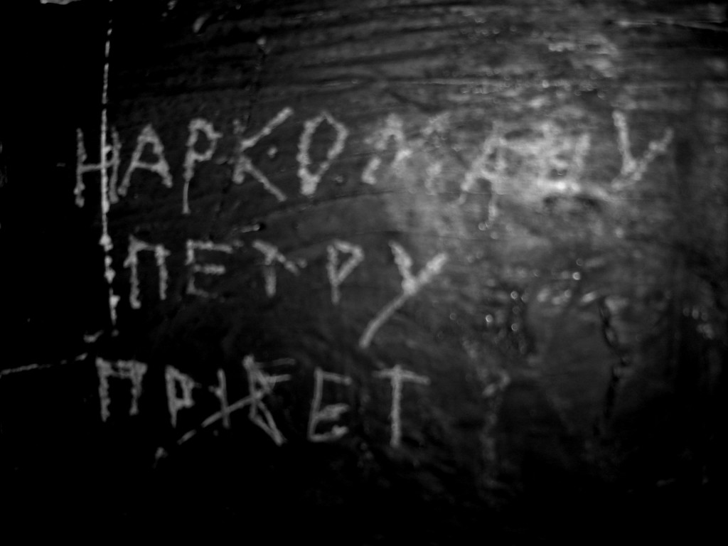 наркоман Петро